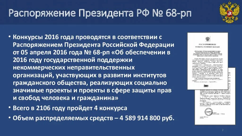 В связи с приказом президента. Распоряжение президента. Приказ президента. Распоряжение президента пример. Приказ президента пример.