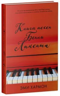 Книжный песни