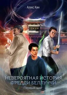 Книга невероятное