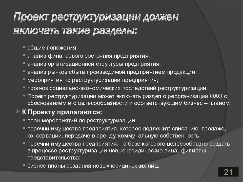 Время изменения структуры. Реструктуризация организации. изменение структуры предприятия. структура реструктуризации предприятия. реструктуризация организационной структуры предприятия.
