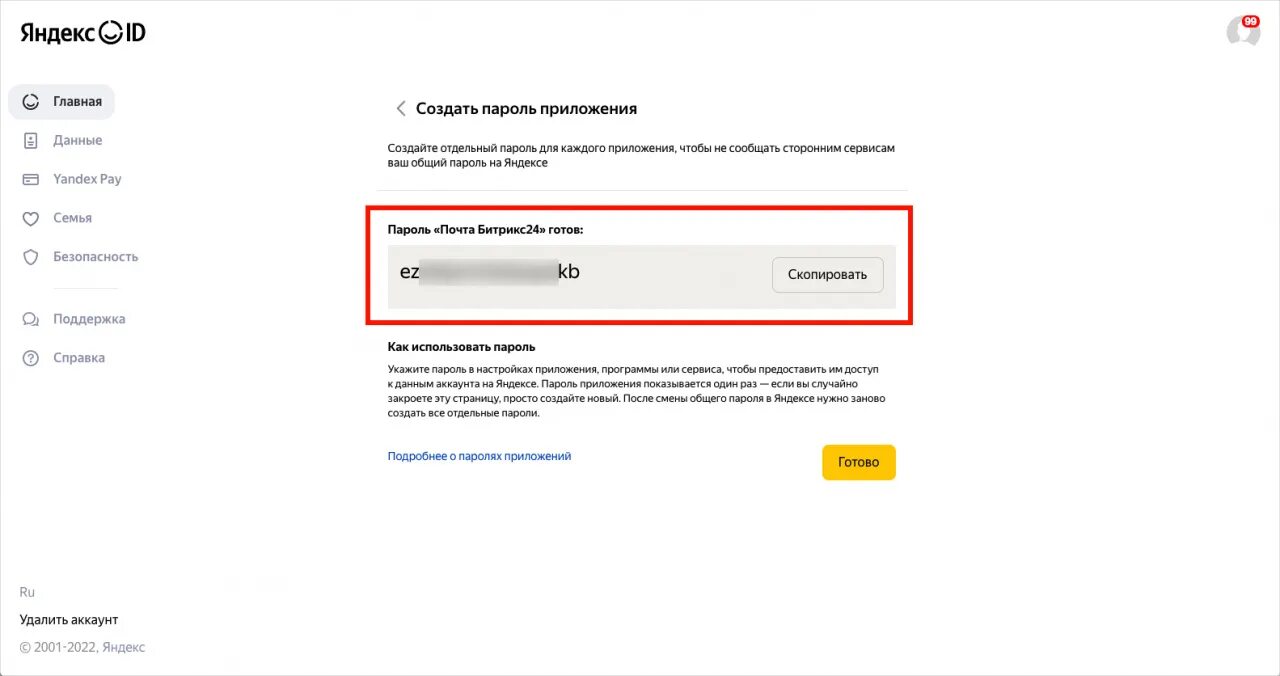 Как подключить Яндекс.Метрику к событию? Nethouse.События