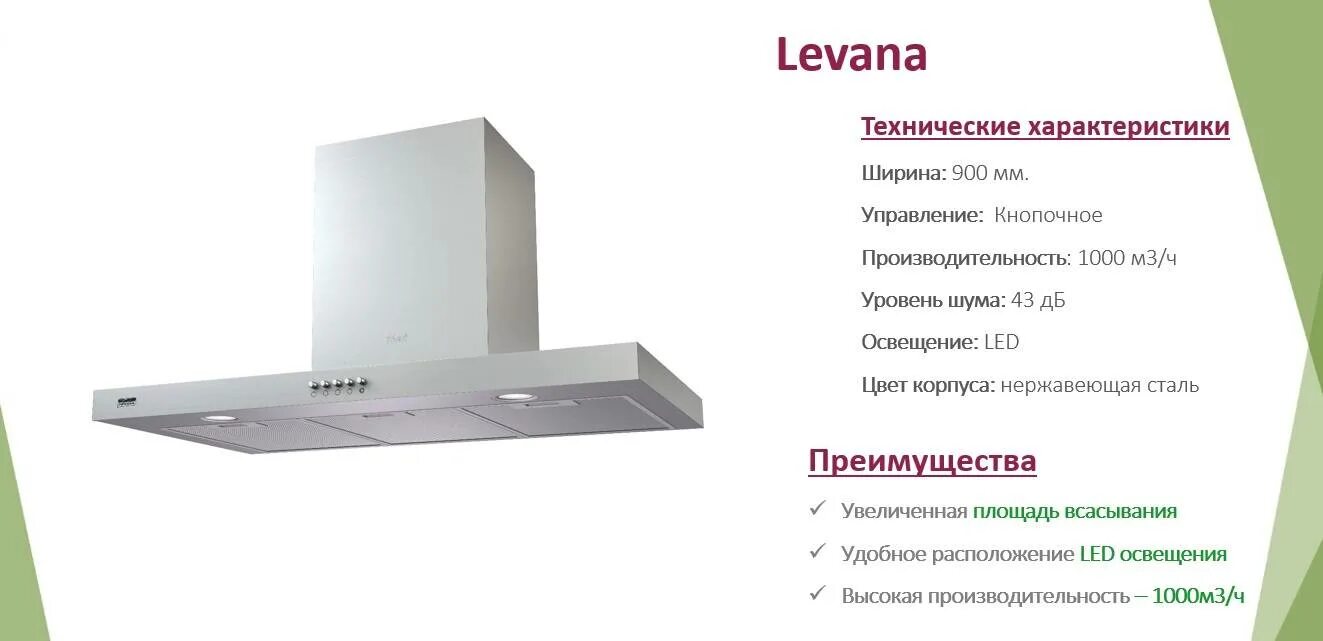 Кухонная вытяжка характеристика. Вытяжка Krona Levana 900 inox PB. Вытяжка для кухни 45 см ширина. Вытяжка кухонная Gefest bo1602к30. Крона вытяжка 80.