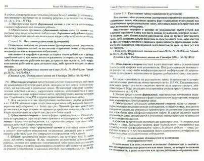 Статья 155 ук