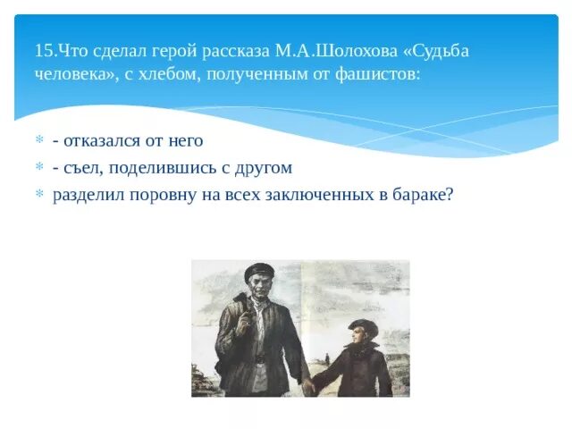 "судьба человека". Судьба человека главные герои. Главный герой произведения судьба. Судьба человека герои произведения. Главные герои рассказа судьба человека.