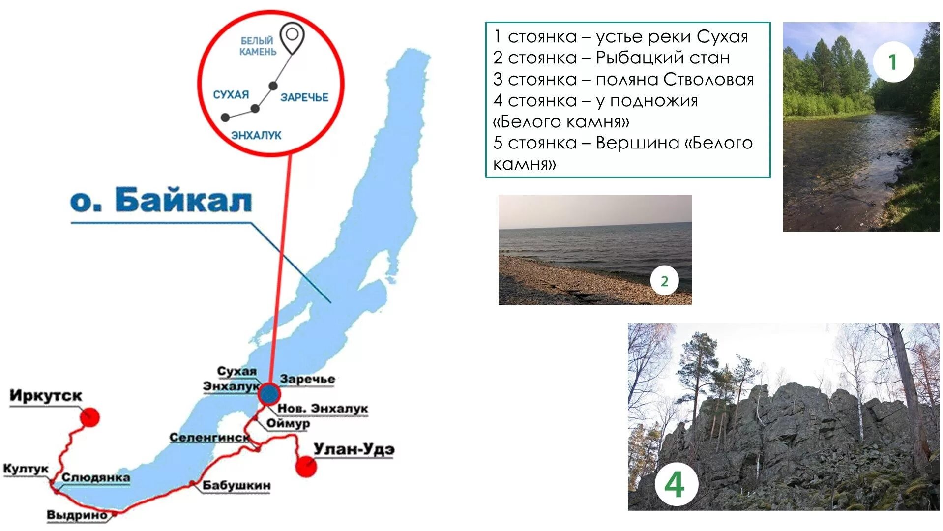 Белые камни где находится. Новый Энхалук Байкал. Байкал на карте. Белый камень Байкал. Мамай Байкал на карте.