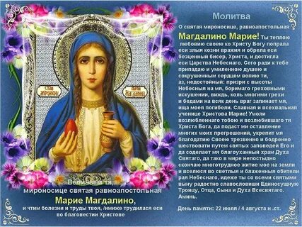 Именины марии магдалины