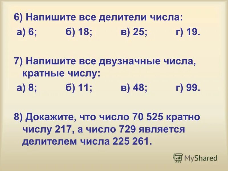 Кратное 18 произведение равно 24