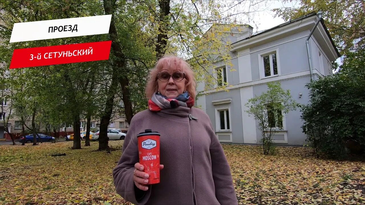 Сетуньский проезд индекс. Сетуньский проезд москва. 4 сетуньский проезд. сетуньский проезд новости.
