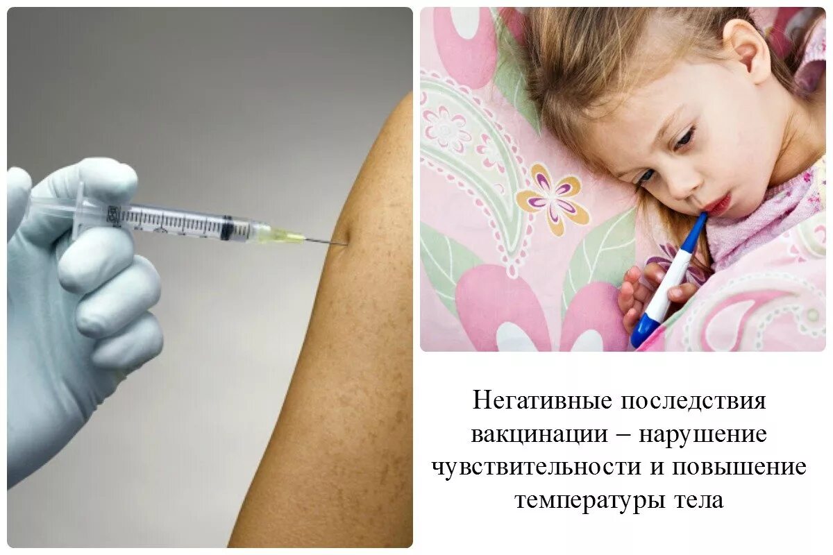 Последствия вакцинации. Осложнения после вакцинации. Осложнения после вакцины. Осложнения после прививок. Какие осложнения после прививки