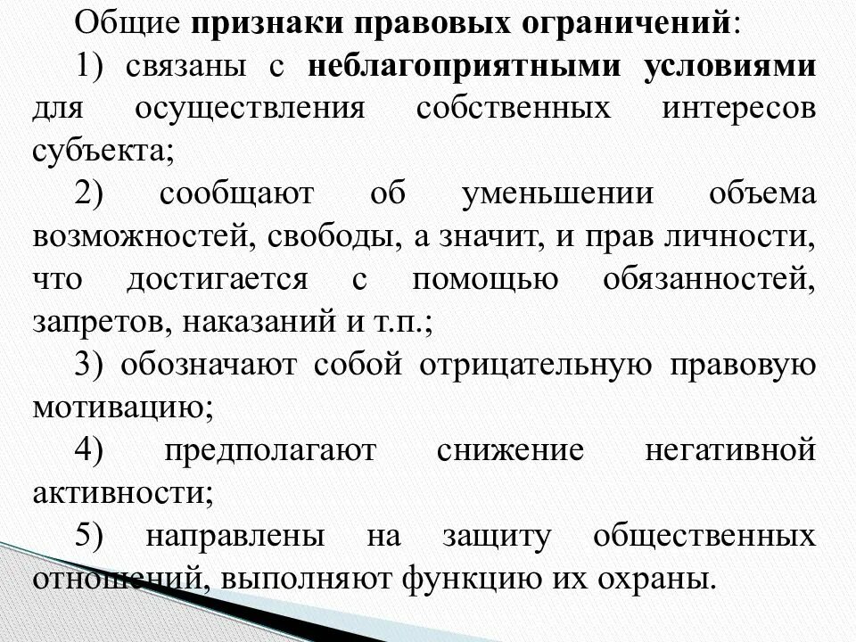 Стимулы и ограничения. Правовые ограничения примеры. Классификация правовых стимулов. Правовые стимулы и ограничения. Правовой стимул пример.