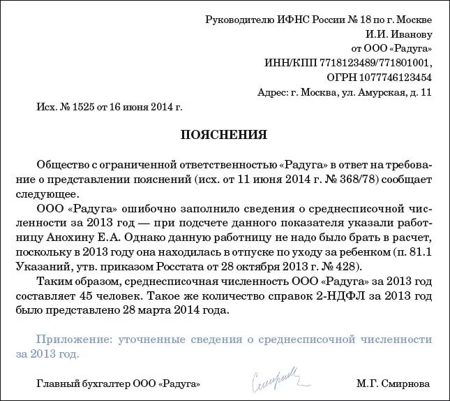 Заявление о предоставлении пояснений в налоговую образец. Пояснительное письмо в ИФНС образец. Письмо пояснение. Пояснительная в налоговую.