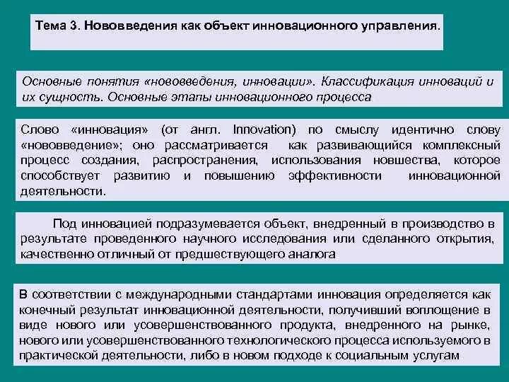 Современные методы управления. Методы инновационного менеджмента. Особенности управления инновационной деятельностью. Управление инновационной деятельностью предприятия. Особенности управления инновационными проектами.