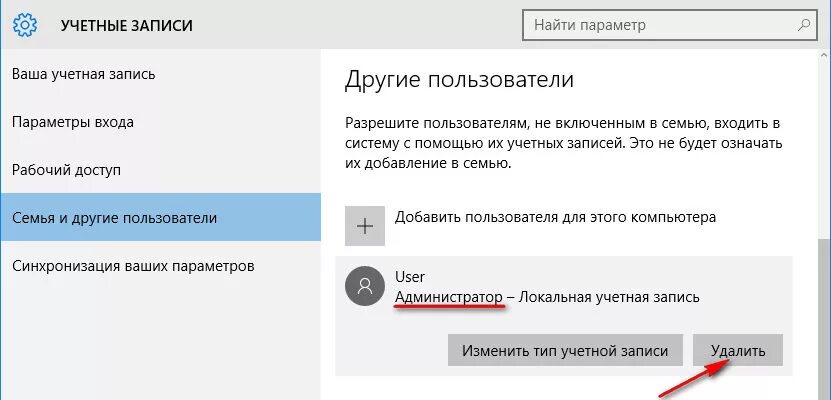 Переключение между аккаунтами. Параметры учетной записи. Как изменить параметры учетной записи. Учетные записи пользователей. Изменить Тип учетной записи.