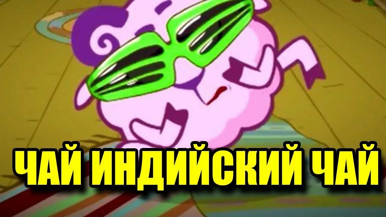 Смешарики индийский чай. Смешарики индийский чай песня. Смешарики песня про чай. Смешарики индийский чай. Индийский чай смешарики нюша.