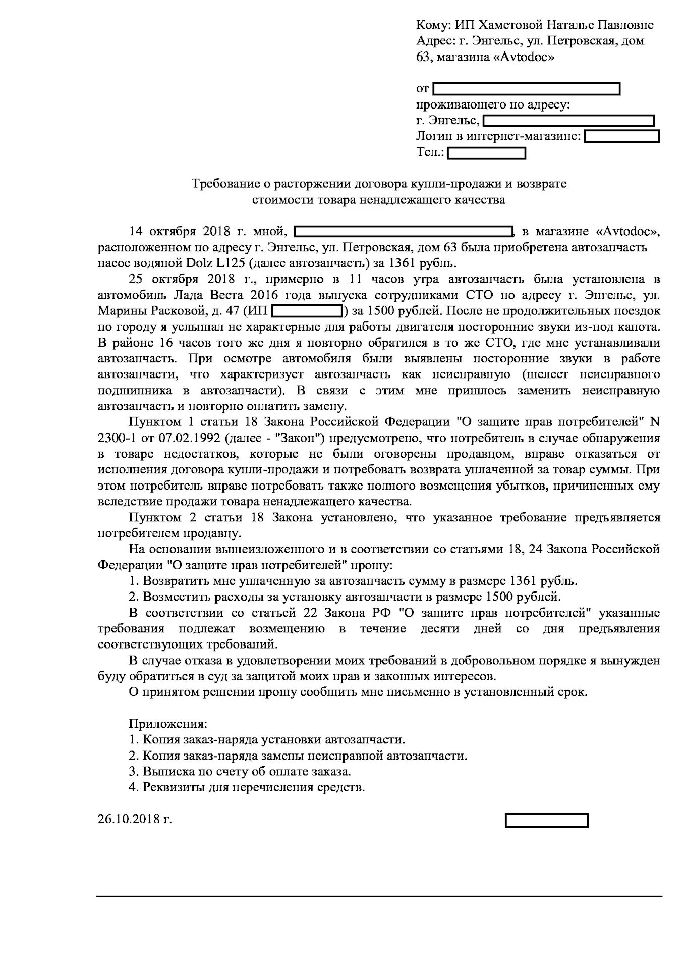 Претензия о расторжении договора и возврате денежных. Претензия о возврате денег и расторжении договора. Претензия о расторжении договора и возврате денежных средств. Претензия по договору купли продажи товара. Потребовать возврата уплаченной за товар суммы