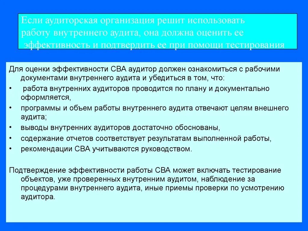 Оценка эффективности внутреннего аудита. Показатели эффективности внутреннего аудита. Оценка результативности процесса внутренний аудит. Оценка эффективности аудиторской деятельности.