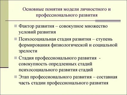 Профессионализмы модели