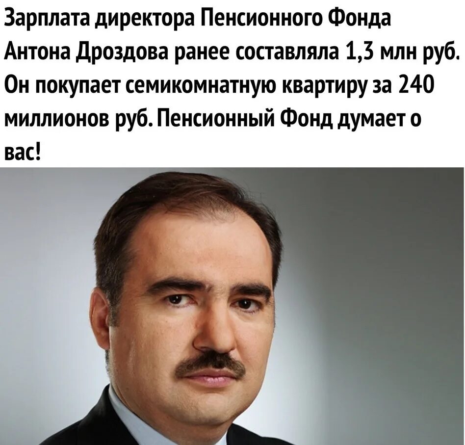 Директор пенсионного фонда России. Зарплата директора пенсионного фонда. Заработная плата главы пенсионного фонда. Зарплата директора.