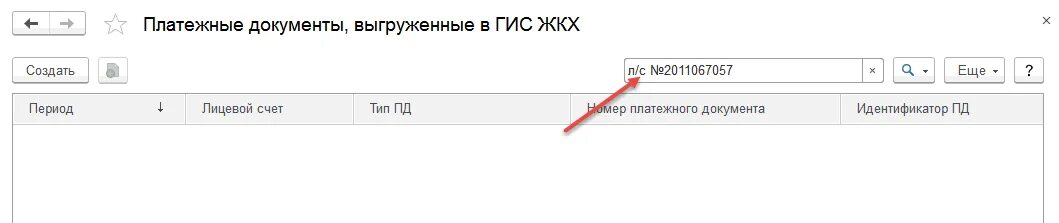 Идентификатор платежного документа. Идентификатор ЖКУ. Идентификатор документа ЖКХ. Идентификатор платежного документа в ГИС ЖКХ. Ошибка на стороне гейта идентификатор платежа