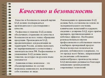 Безопасность качества продукции