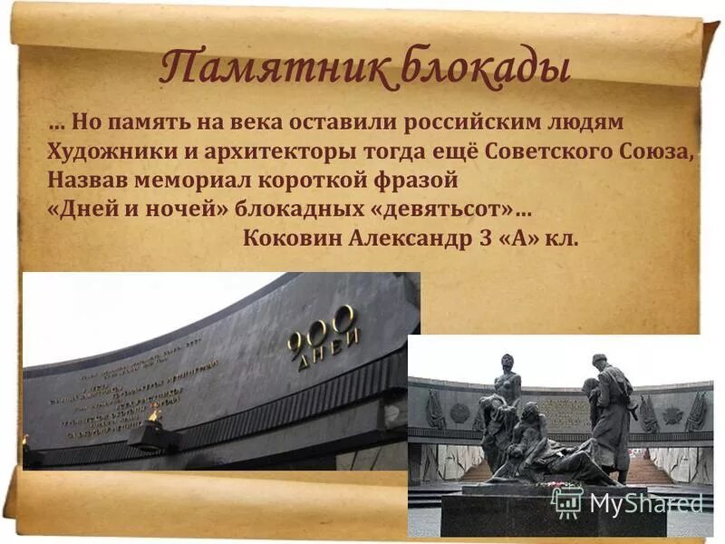 Мурманск мемориал защитникам советского заполярья. Мемориал солдату ржев. Как в народе называли мемориал. Памятник алеше в мурманске. Как в народе называли мемориал.