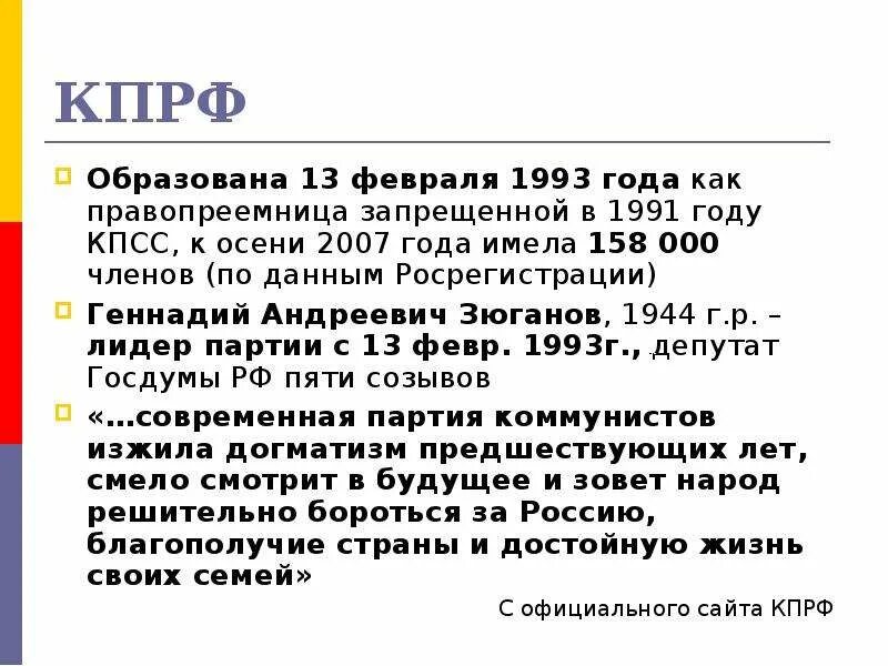 Выборы в госдуму 1993 года. Референдум 1993 12 декабря. Парламентские выборы 1993. Итоги выборов 1993 года в госдуму. Партии в 1993 году.