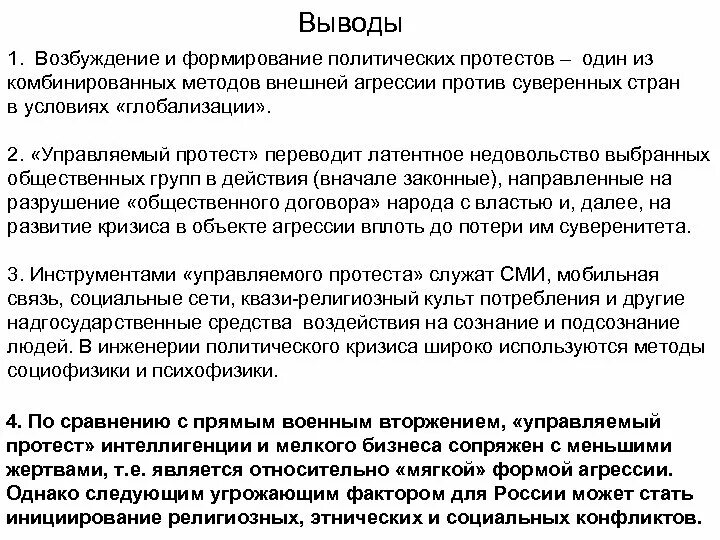 Под политическим режимом понимаются. Цель митинга. Опрос. Причины протестное поведение у дошкольника. Памятка участника митинга.