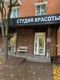 Салон красоты ивантеевка