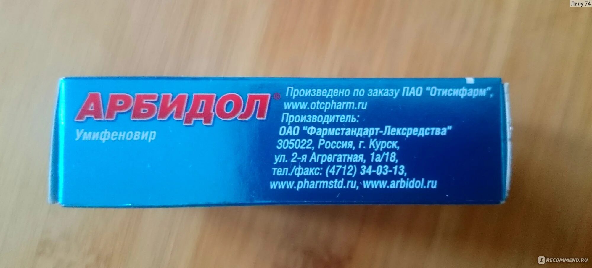 Сколько раз пить арбидол взрослому. Арбидол на латинском. Арбидол по латыни. Арбидол на латыни. Арбидол фото.