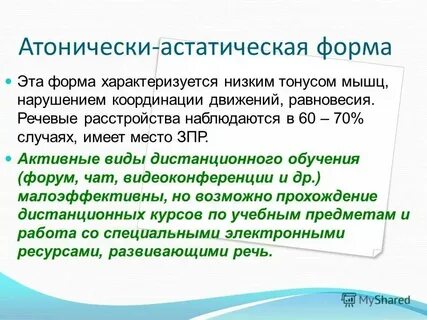 Атоническая форма дцп