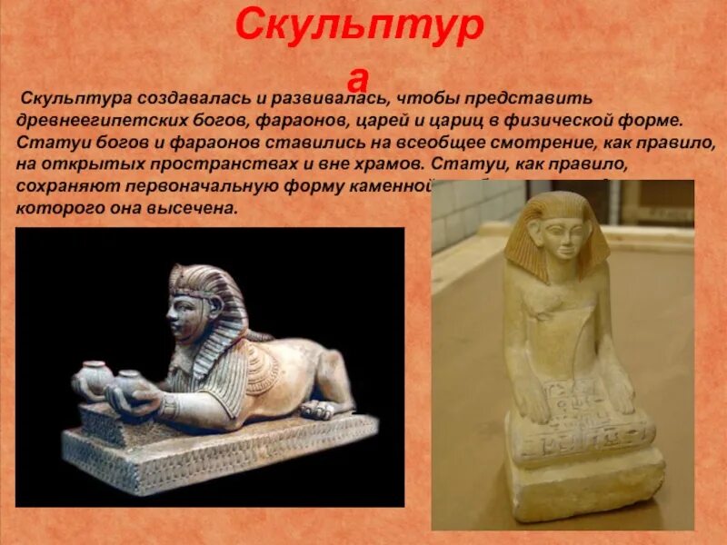 Какие статуи древнего египта. Памятники искусства древнего египта. статуи древнего египта 5 класс. живопись и скульптура древнего египта презентация. основные скульптура древнего египта.
