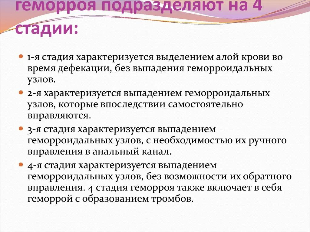 Лечение геморроя 2 стадии. Выпадение узлов геморроя 2 степени. Геморрой стадии геморроя. Хронический комбинированный геморрой 3 стадии.