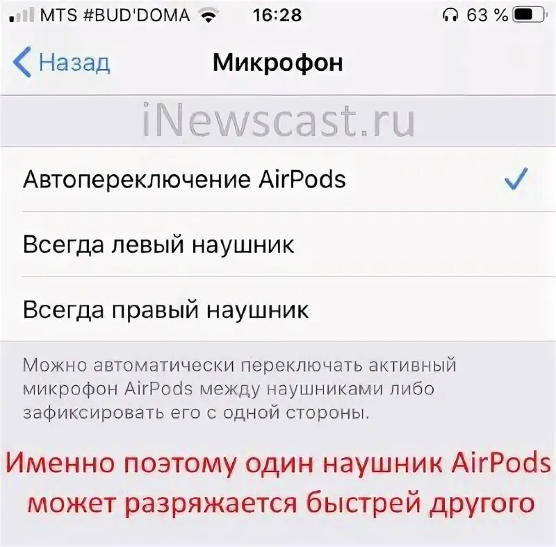 Почему один наушник разряжается быстрее второго airpods. Почему беспроводные наушники быстро разряжается. наушник быстро разряжается один. почему наушники быстро разряжаются. что делать если беспроводные наушники быстро разряжаются.