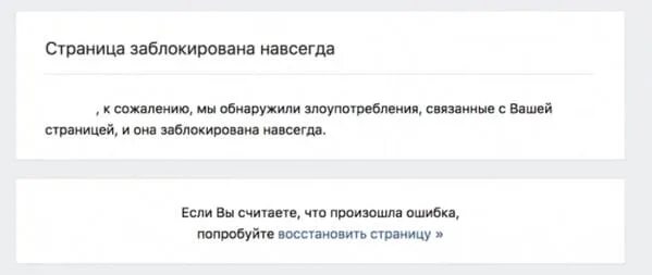 Монетка почему заблокировали. Причина блокировки ВК за оскорбление. Почему заблокировали детскую моду фото. Забанили без причины ВК мне Нравится. Запрещена в ВК.