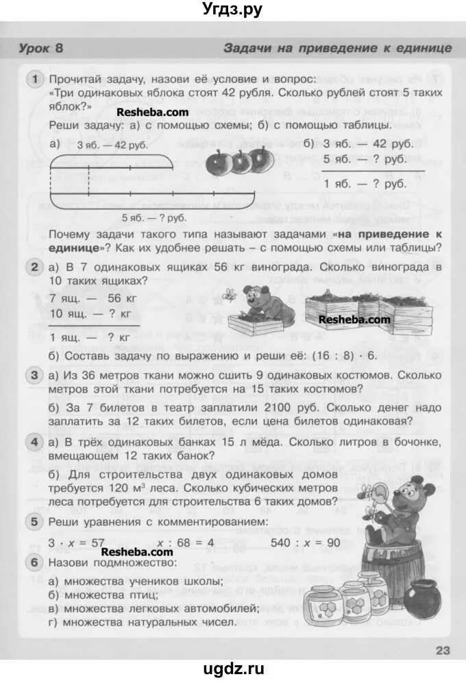 Задачи на приведение к 1 3 класс. Задачи на приведение к единице. задачи на приведение к единице 3 класс. задачи на приведение к единице петерсон. задачи на приведение к единице 3 класс петерсон.