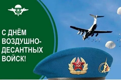 Открытка 2 августа день