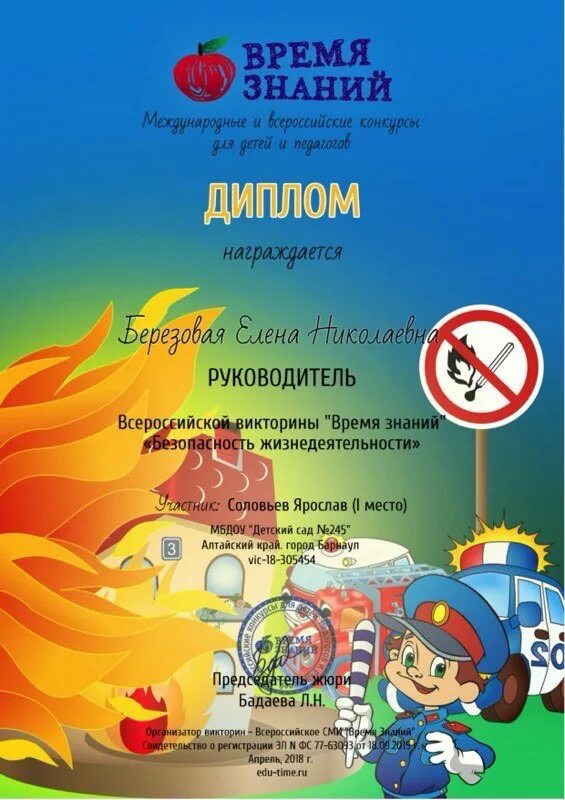 свидетельства о публикации в доу. время знаний конкурсы для детей и педагогов. грамоты по пдд в доу. время знаний диплом. время знаний конкурсы викторины.