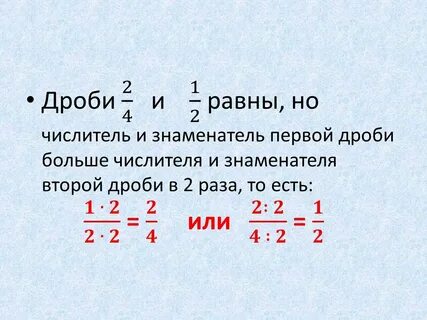 Свойство равенства дробей