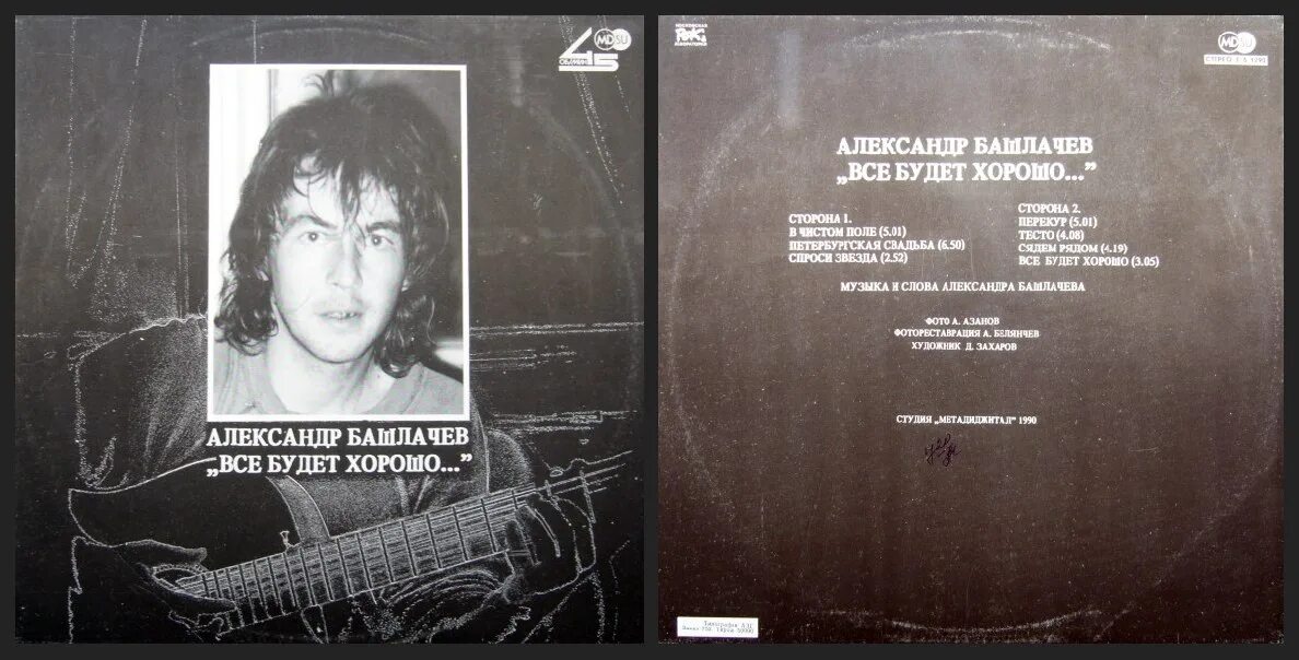 Башлачев стихи. Башлачев стихи
