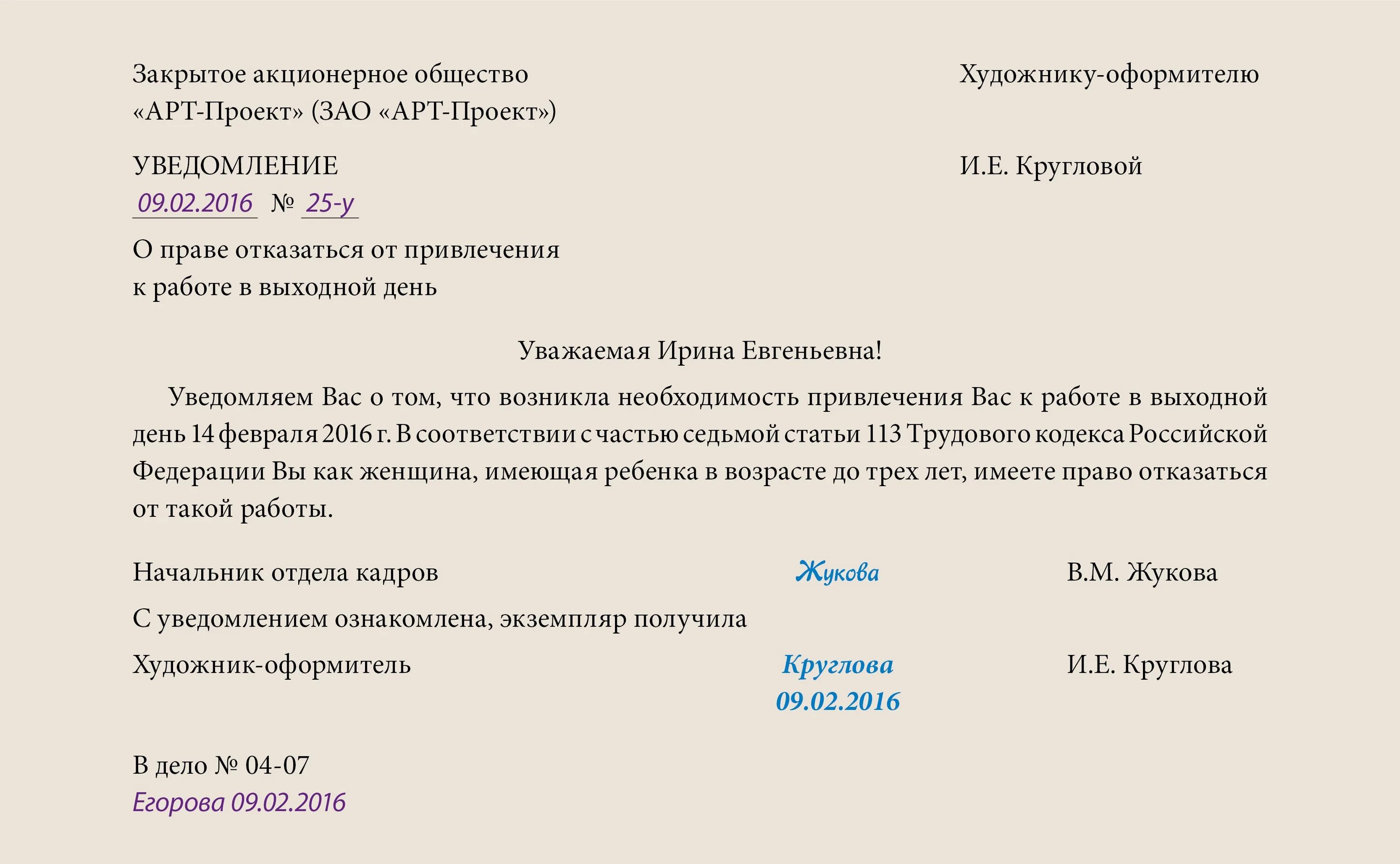 Уведомление о работе. Уведомление о работе в выходной день образец. Уведомление о нерабочих днях. Уведомление о снятии. Выполнение в нерабочее время