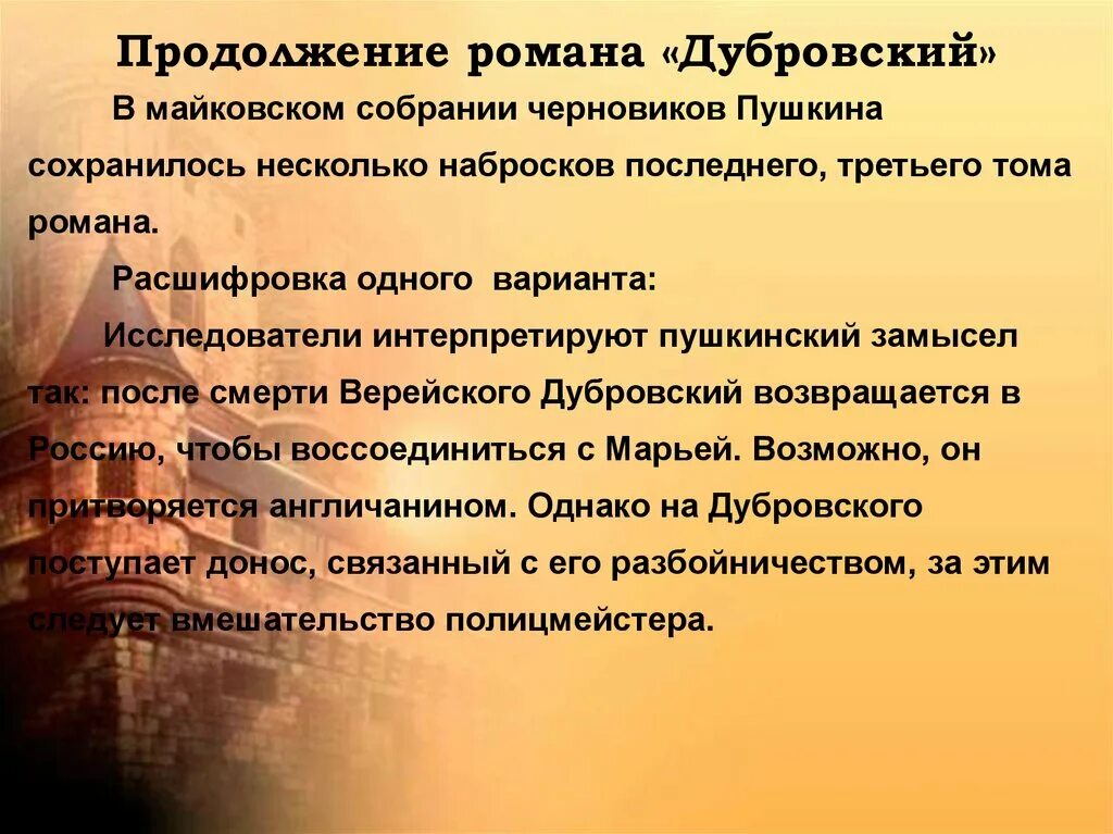 Продолжение Дубровского сочинение. Продолжение Дубровского сочинение 6 класс. 13 глава дубровского кратко