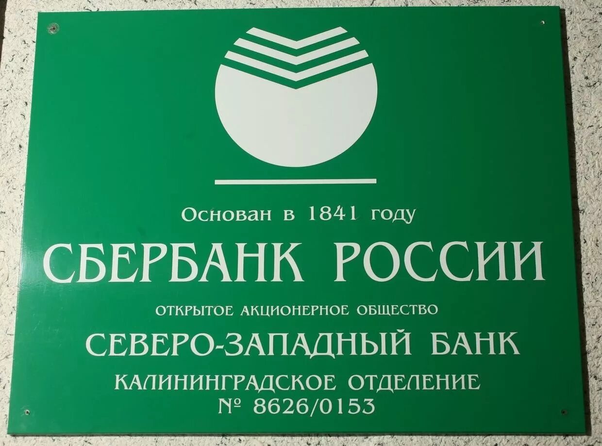 год основания сбербанка. сбербанк основан в 1841 году. сбербанк россии основан в 1841 году. первый сбербанк в россии. первая сберкасса в россии.