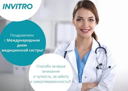 Инвитро работа в январе 2024