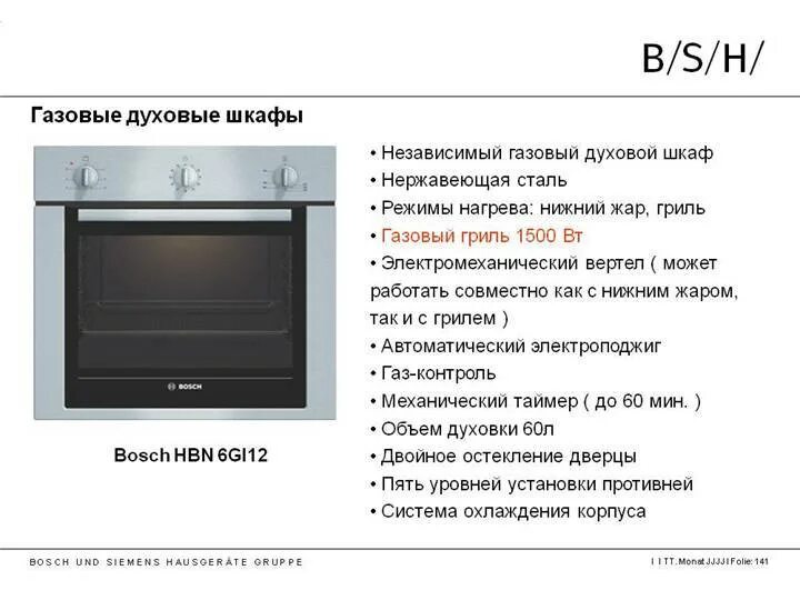 Каким должен быть духовой шкаф. Духовой шкаф Bosch мощность КВТ. Siemens духовой шкаф мощность КВТ. Мощность духового шкафа электрической в КВТ Электролюкс. Духовой шкаф газовый встраиваемый 60 бош.