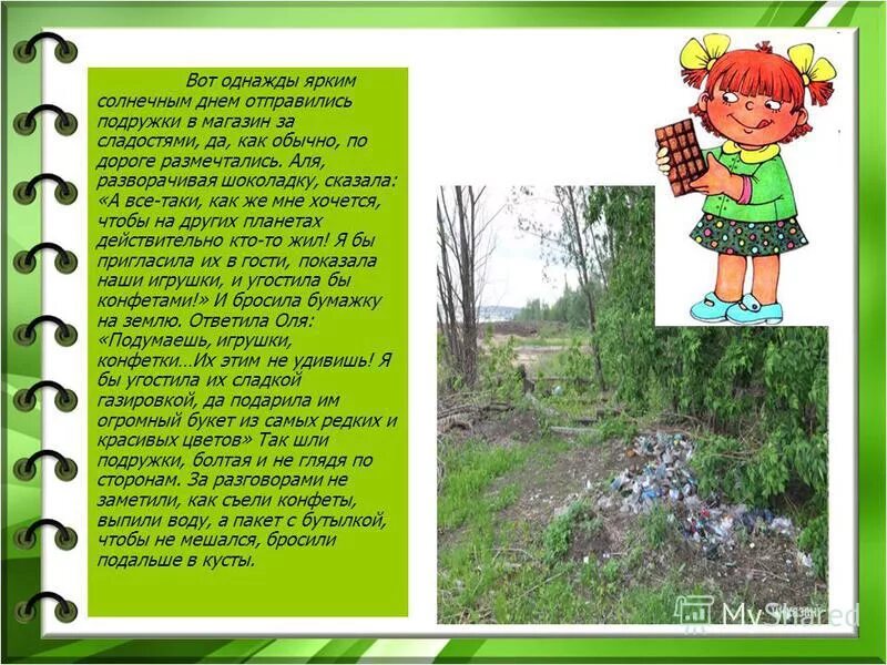 Экологический сценарий для дошкольников. Рассказ по экологии. Сказка на экологическую тему.