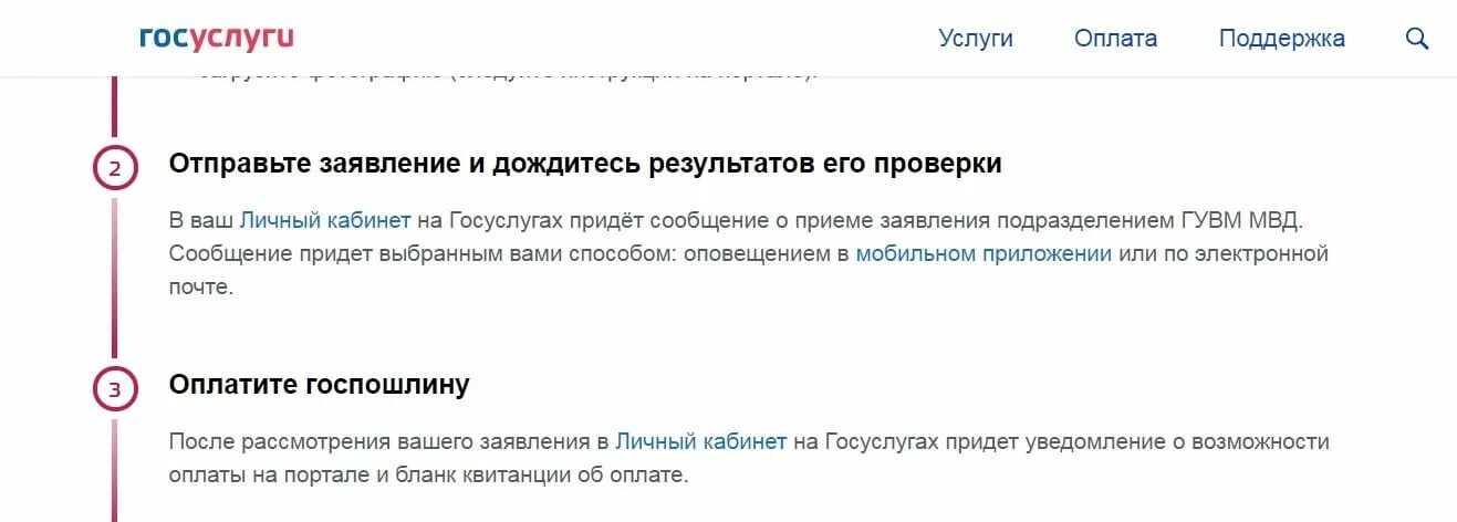 Как узнать приняли заявление через госуслуги или нет. Где найти УИН на госуслугах. Как изменить данные в МВД через госуслуги. Как приходит приглашение в МВД С госуслуг. На госуслугах не приходит приглашение