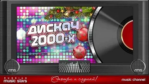 Песни 0 года