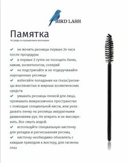 Как правильно писать ресницы