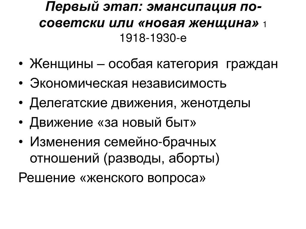 Женская эмансипация что. Эмансипация. Эмансипация гендерная. Эмансипация в гражданском праве. Эмансипация это в обществознании примеры.