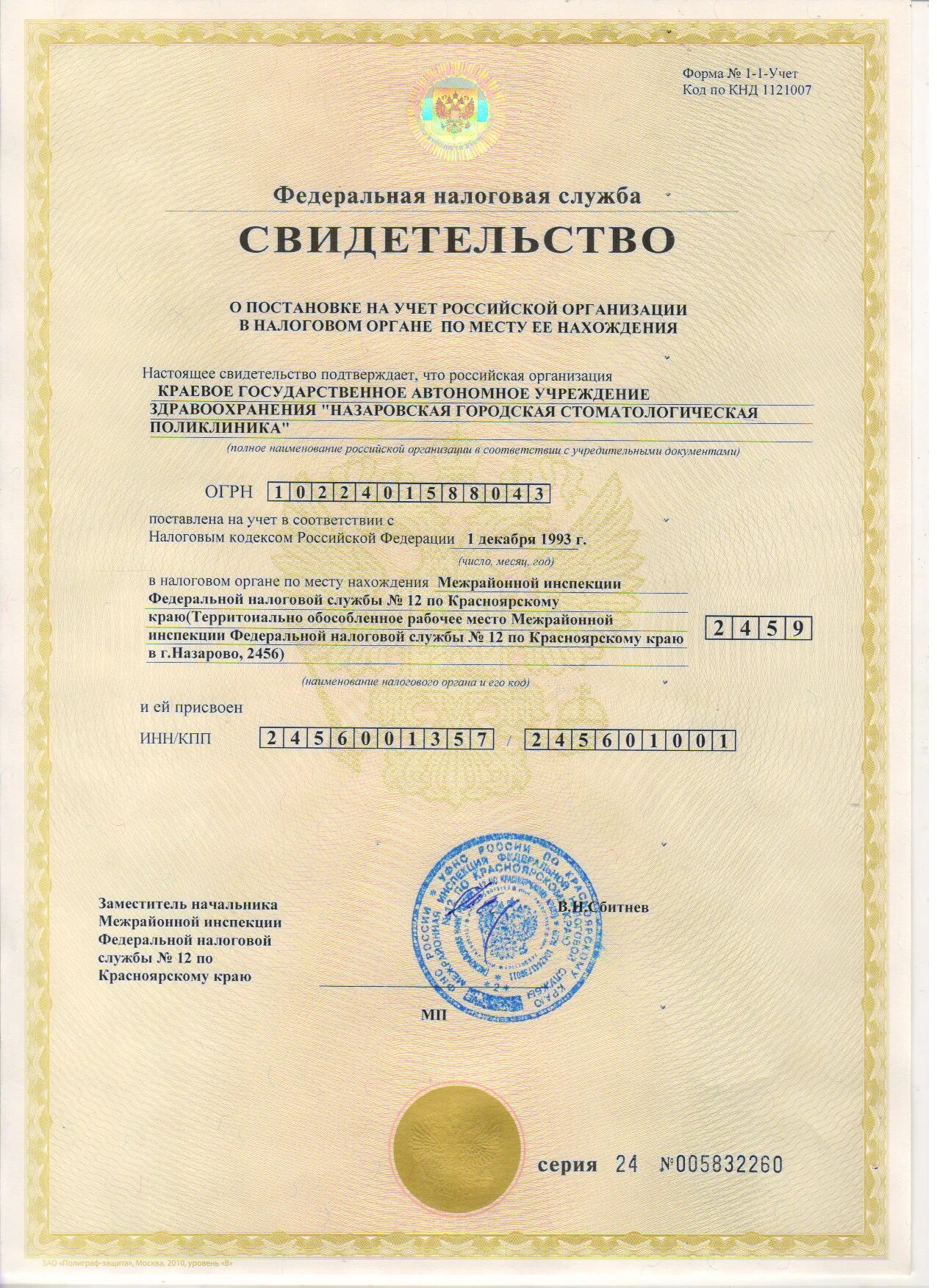 Пермский край огрн. Министерство образования и науки пермского края логотип. Пермский край огрн. Огрн ооо. Отрасли химической промышленности в пермском крае.